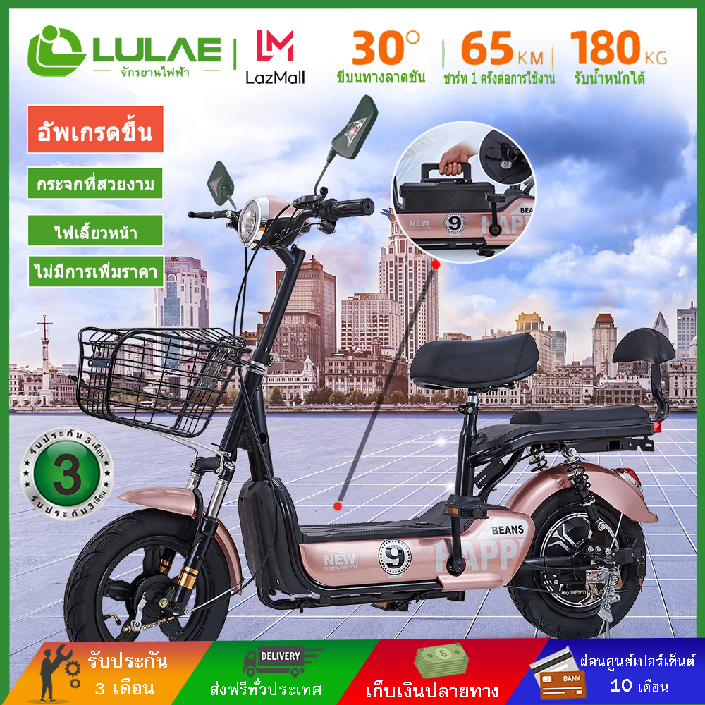 LULAE V9 รถไฟฟ้า ผู้ใหญ่ จักรยานไฟฟ้า Electric Bicycle รถจักรยานไฟฟ้า สกูตเตอร์ไฟฟ้า มีกระจกมองหลัง ไฟหน้า-หลัง ไฟเลี้ยว