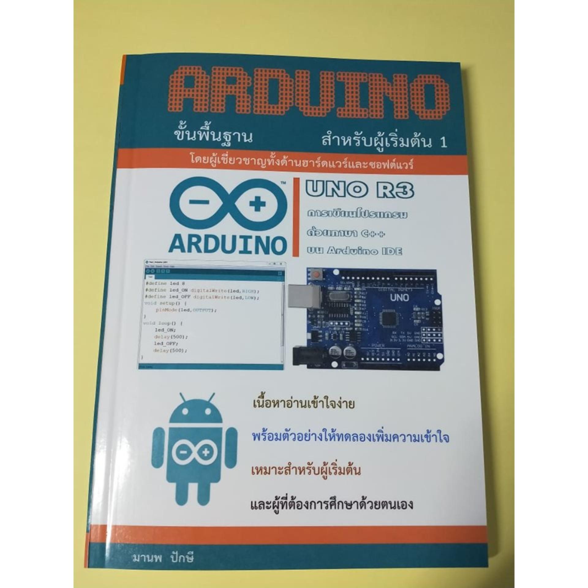 หนังสือ Arduino