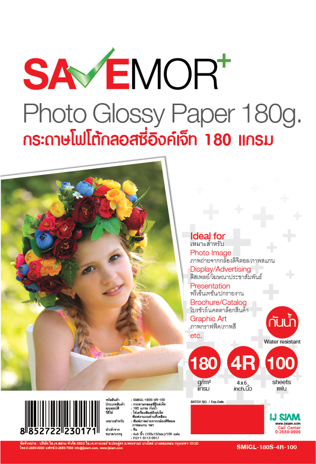 SAVE MORE by IJ SIAM Glossy Photo Paper (Cast Coated) กระดาษโฟโต้กลอส