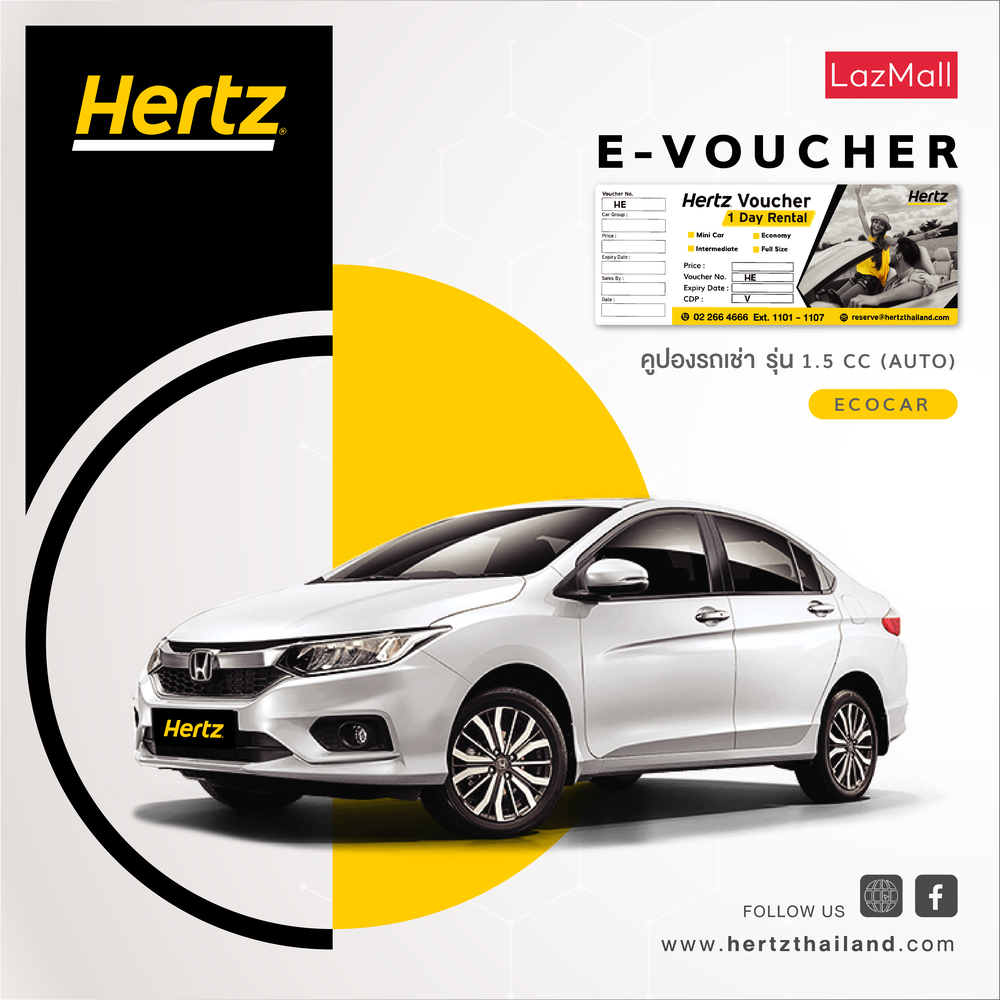 [E-Voucher] Hertz คูปองรถเช่า 1 วัน รุ่น 1.5 cc. ฟรีประกันภัยชั้น 1 (SCDW)