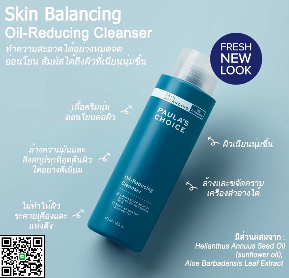 PAULA'S CHOICE Skin Balancing Oil Reducing Cleanser โฟมล้างหน้า ลด