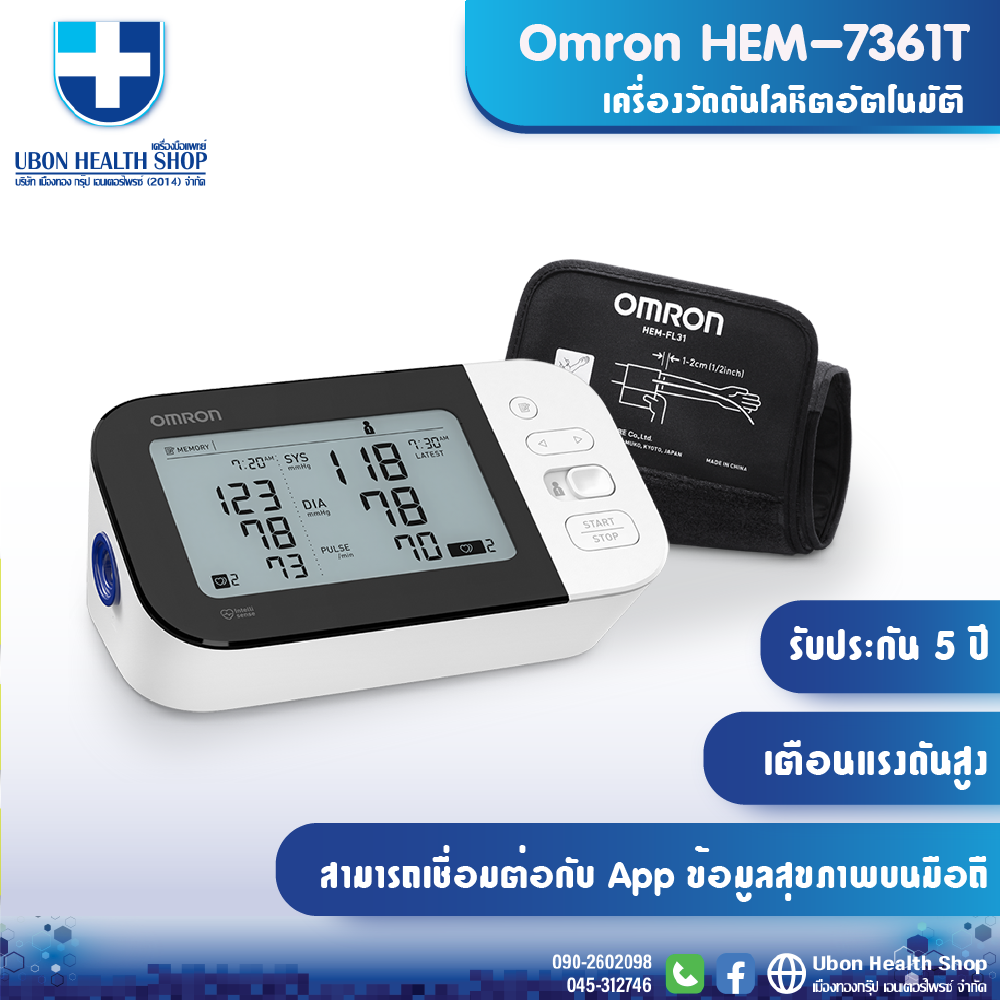 Omron HEM7361T เครื่องวัดความดัน Blood Pressure Monitors รุ่น HEM