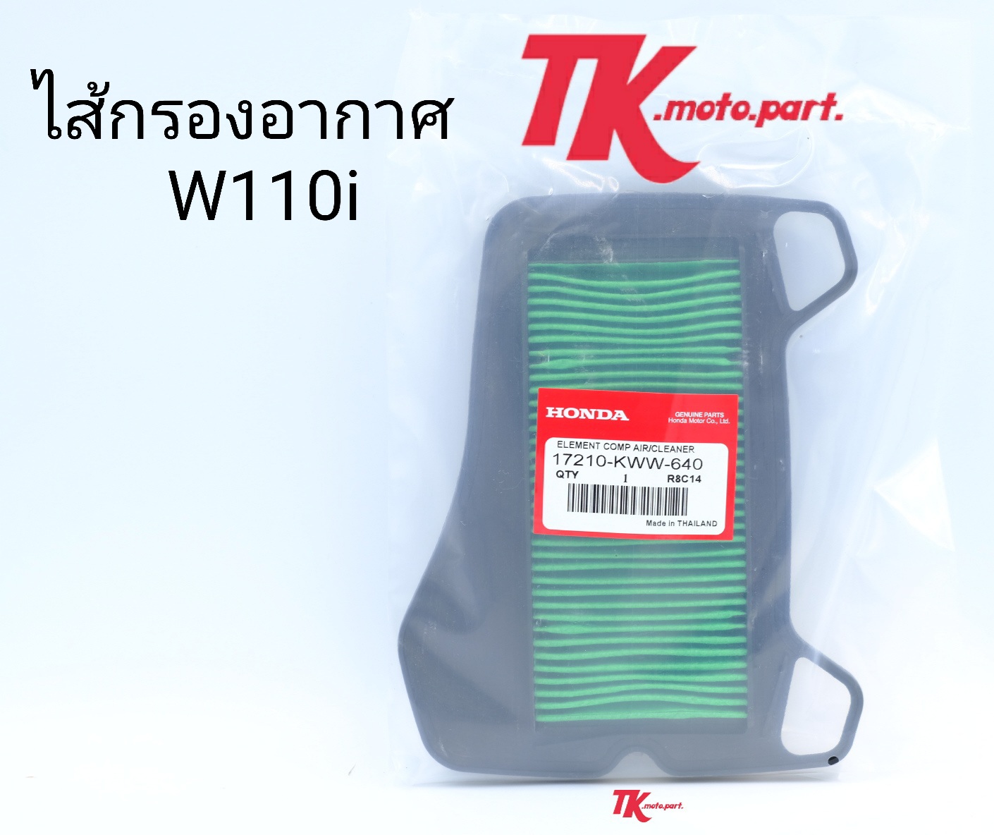 ใส้กรองอากาศW110i,เวฟ110i