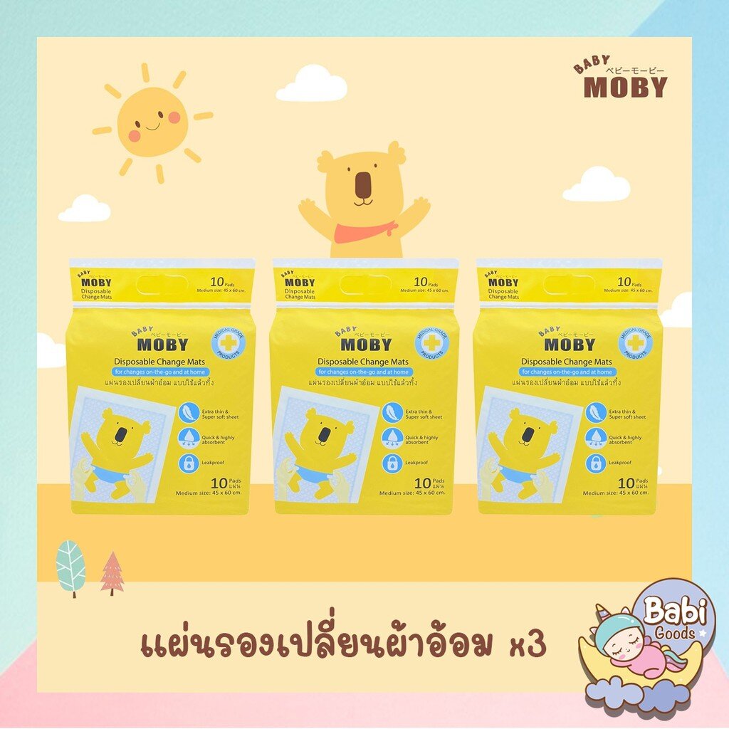 Baby Moby แผ่นรองซับฉี่ 1 แพค (ชุด 3 ห่อ)