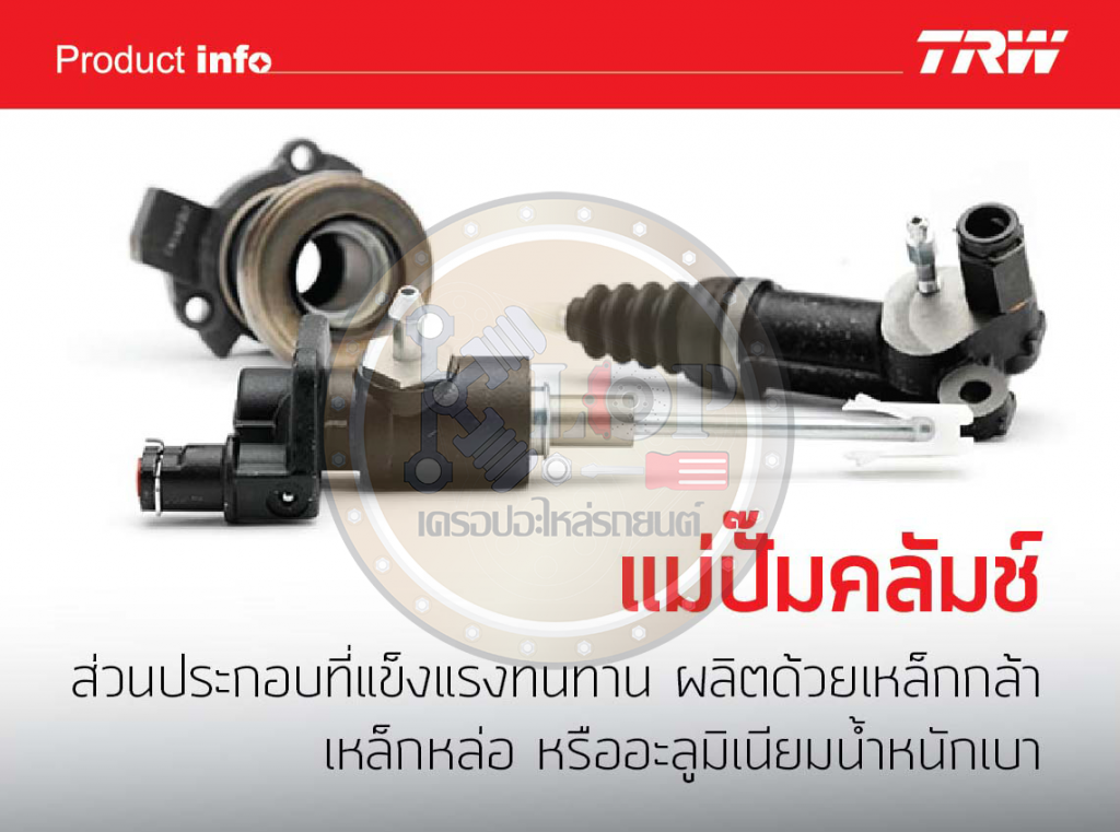 PJF141 แม่ปั๊มคลัทช์ล่าง LANCER E-CAR, ULTIMA E55 13/16