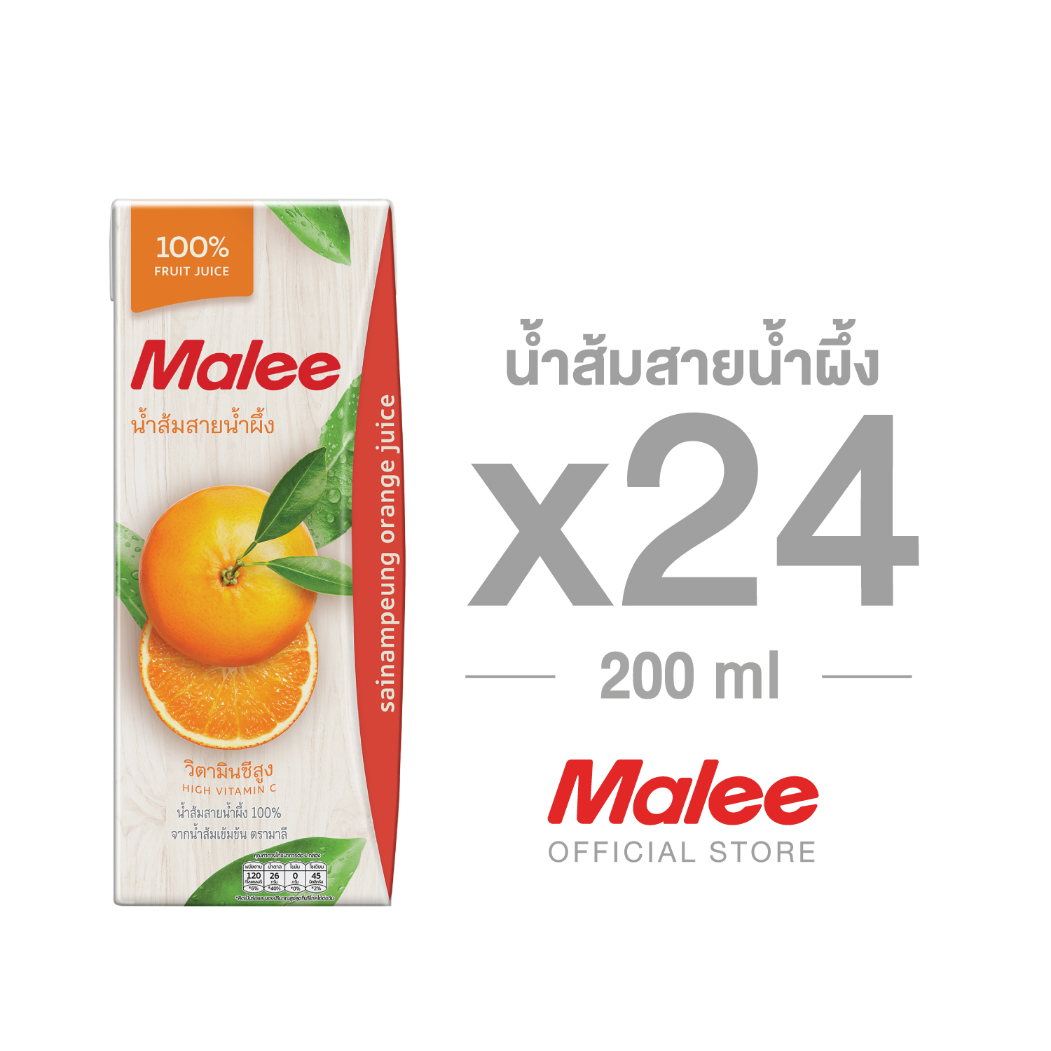 MALEE น้ำส้มสายน้ำผึ้ง 100% ขนาด 200 มล. x 24 กล่อง ยกลัง