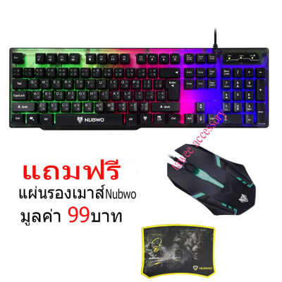 ส่งฟรี NUBWO NKM-300 INFAREZ Keyboard And Mouse ชุดคีย์บอร์ดเมาส์มีไฟสุดคุ้ม)ฟรีแผ่นรองเมาส์มูลค่า99บาท