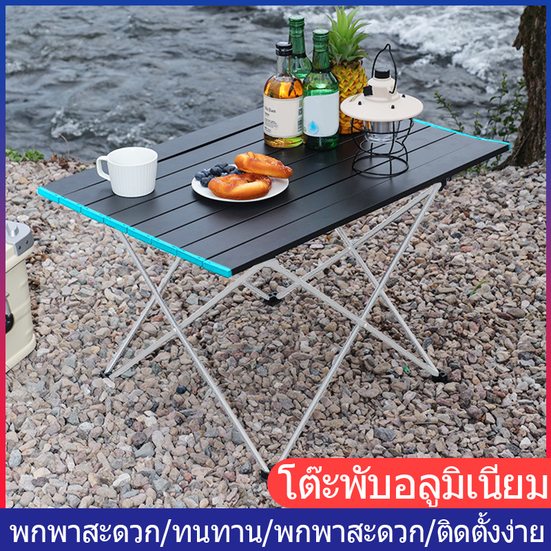 โต๊ะพับเก็บได้ โต๊ะแคมป์ปิ้ง โต๊ะพับได้พกพา table โต้ะแคมปิ้งพับ โต๊ะ ...