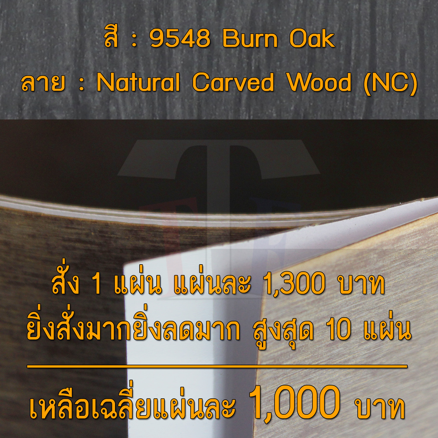 แผ่นโฟเมก้า แผ่นลามิเนต ยี่ห้อ TD Board ลายไม้โอ๊ค รหัส 9548 Burn Oak พื้นผิวลาย Natural Carved Wood (NC) ขนาด 1220 x 2440 มม. หนา 0.70 มม. ใช้สำหรับงานตกแต่งภายใน งานปิดผิวเฟอร์นิเจอร์ ผนัง และอื่นๆ เพื่อเพิ่มความสวยงาม formica laminate 9548NC