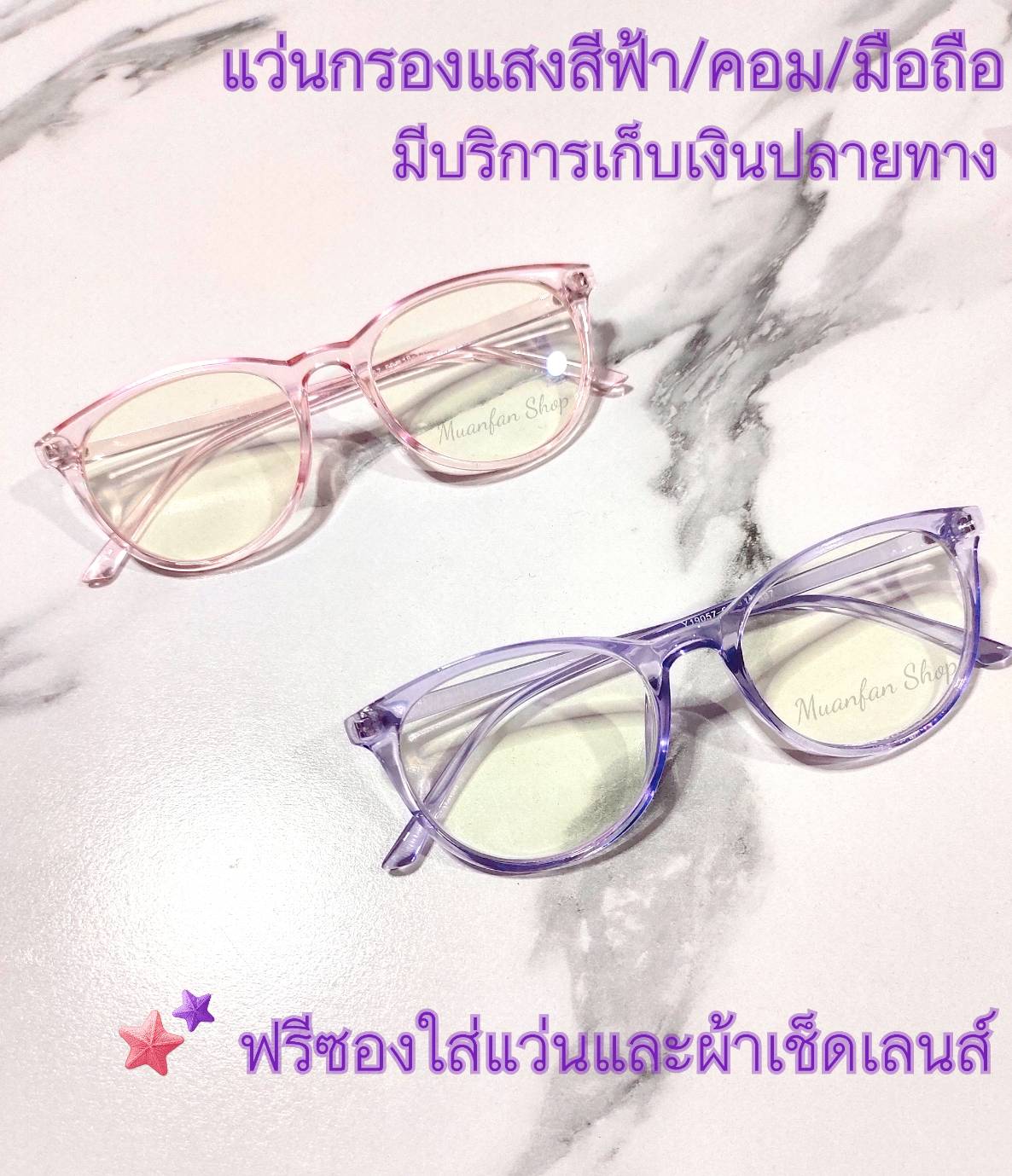 แว่นกรองแสง/กรองแสงสีฟ้า ทรงแคทอายลูกแก้ว 4 สีพร้อมส่ง งานน่ารัก แว่นตากรองแสงสีฟ้า แว่นตากรองแสงโทรศัพท์มือถือ พร้อมส่งจากไทย❗❗