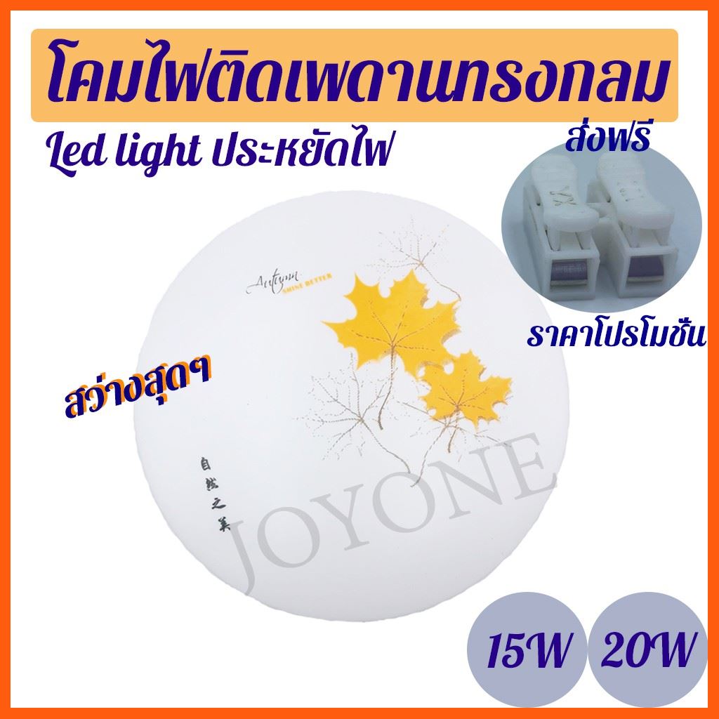 Best Quality โคมไฟติดเพดานแบบกลมสุดสว่างLED LIGHT 15W,20W สีขาว อุปกรณ์เครื่องใช้ Appliance ยานยนต์ Motor vehicleเครื่องใช้ไฟฟ้าElectrical appliances