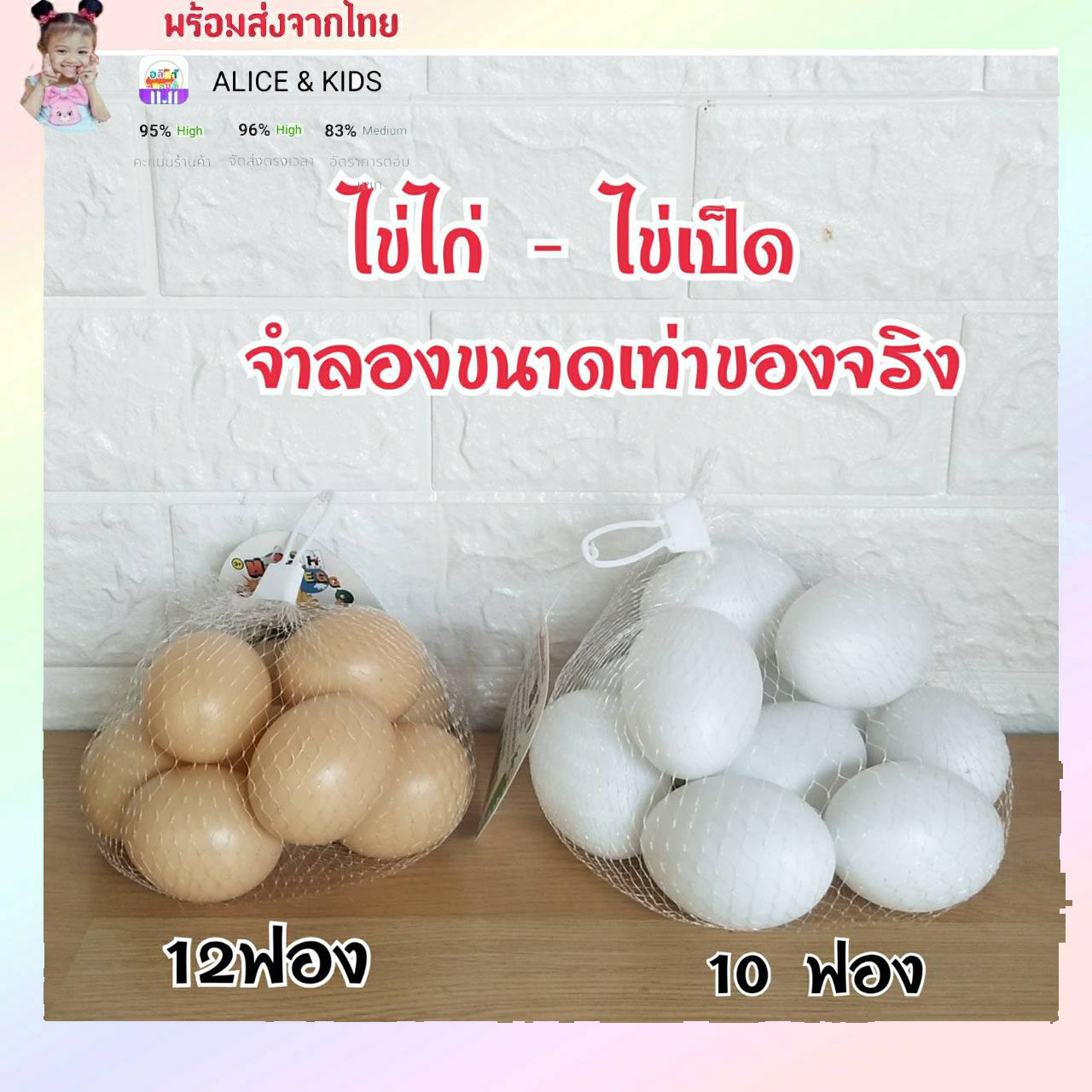 ???? Alice&Kids ???? ไข่ไก่-ไข่เป็ด จำลองขนาดเท่าของจริง (สีของไข่อาจจะเปลี่ยนแปลงไปในแต่ละLot)  | Lazada.Co.Th