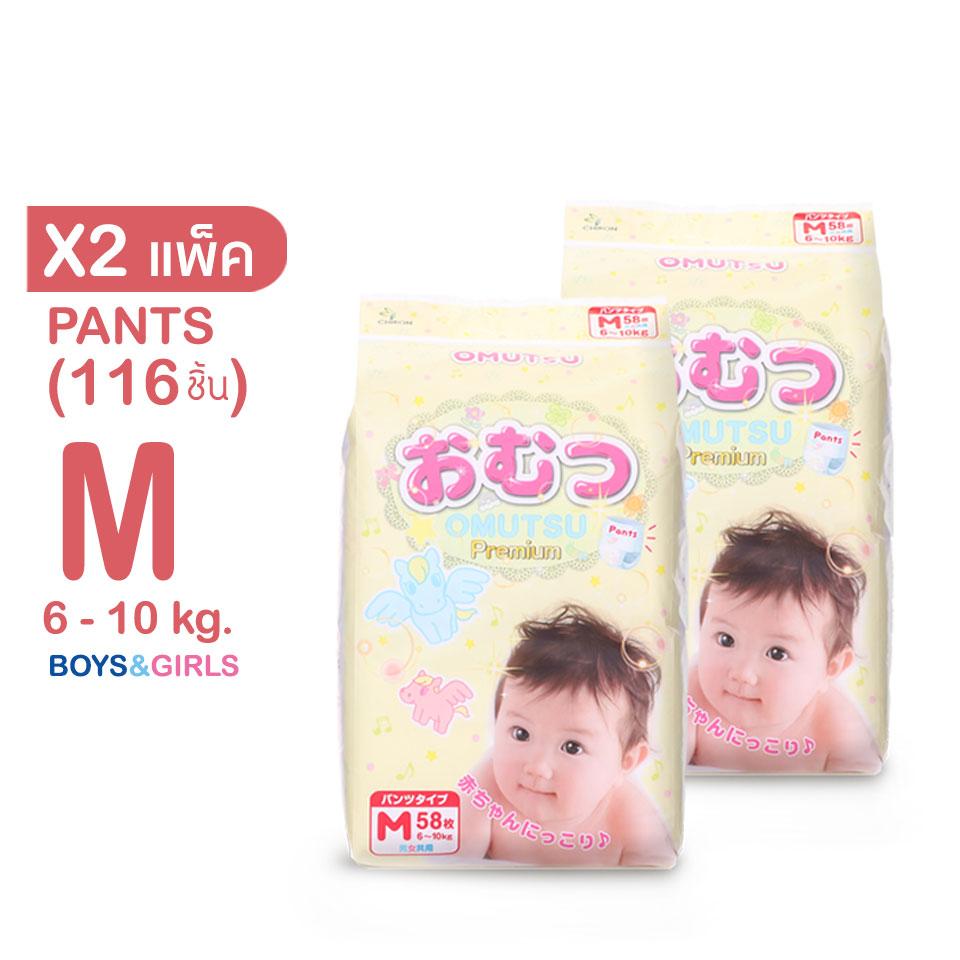 ราคา แพ็คคู่สุดคุ้ม Omutsu ผ้าอ้อมเด็ก โอมุสึ แบบกางเกง ไซส์ M 58x2 ชิ้น สำหรับเด็กชายและหญิง