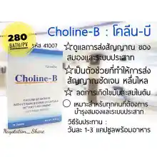 ภาพขนาดย่อของภาพหน้าปกสินค้าCholine - B Vitamin B Complex จากร้าน excellent.Giffarine บน Lazada ภาพที่ 3