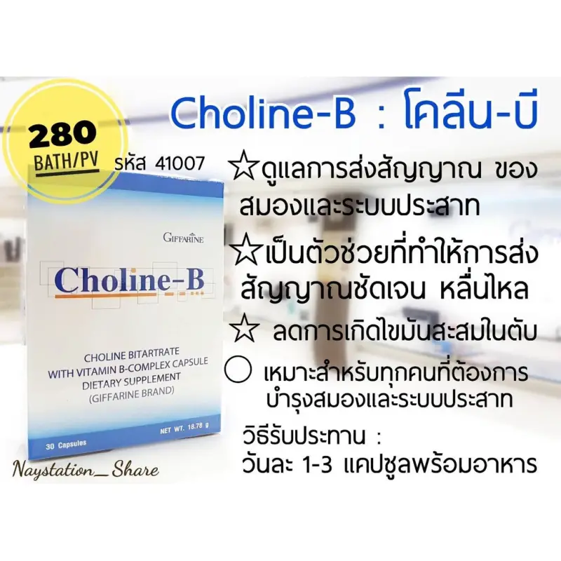 ภาพสินค้าCholine - B Vitamin B Complex จากร้าน excellent.Giffarine บน Lazada ภาพที่ 3