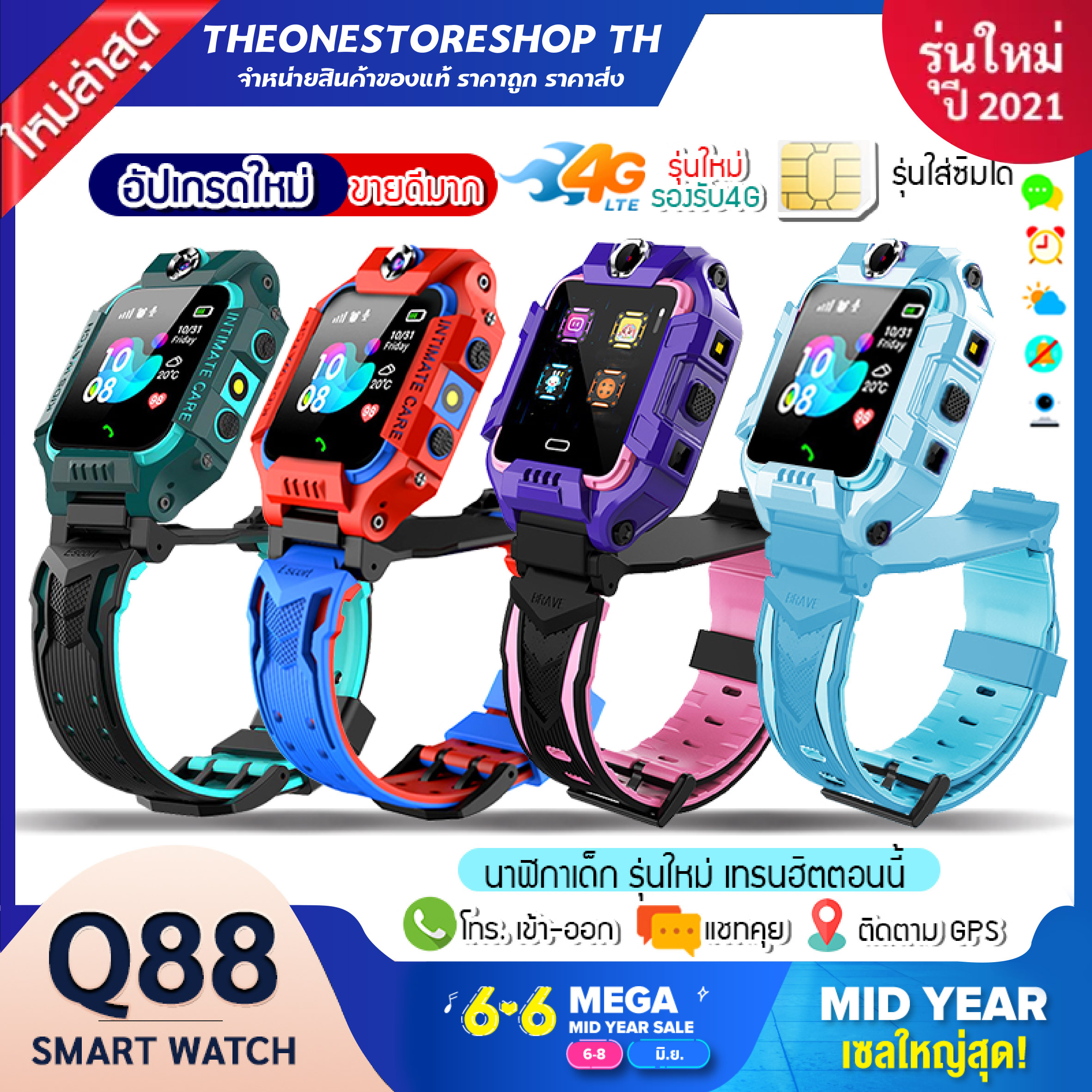 Theonestore Q88 นาฬิกา สมาทวอช z6z5 ไอโม่ imoรุ่นใหม่ นาฬิกาเด็ก นาฬิกาโทรศัพท์ เน็ต 2G/4G นาฬิกาโทรได้ LBS ตำแหน่ง กันน้ำ กล้องหน้า กล้องด้านหลัง