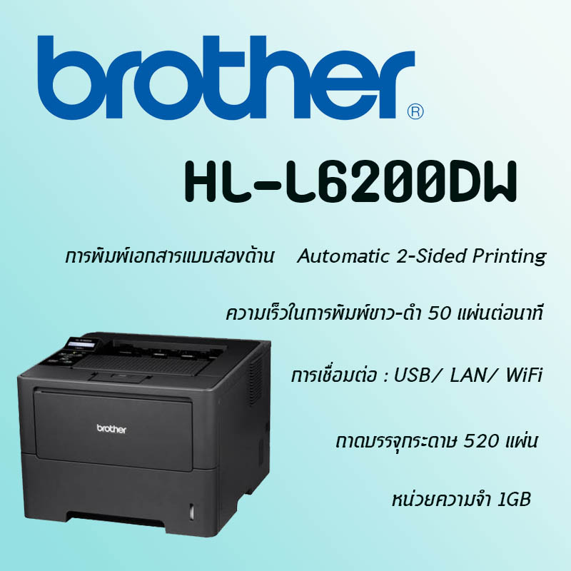 เครื่องปริ้นเตอร์เลเซอร์ Brother HL6200DW Lazada.co.th