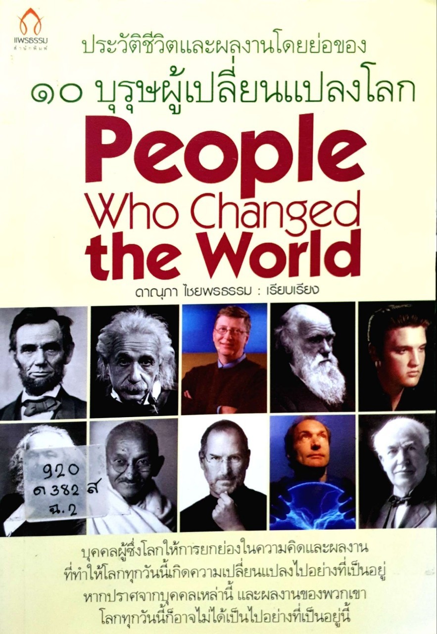 10 บุรุษผู้เปลี่ยนแปลงโลก (People to Changed The World)