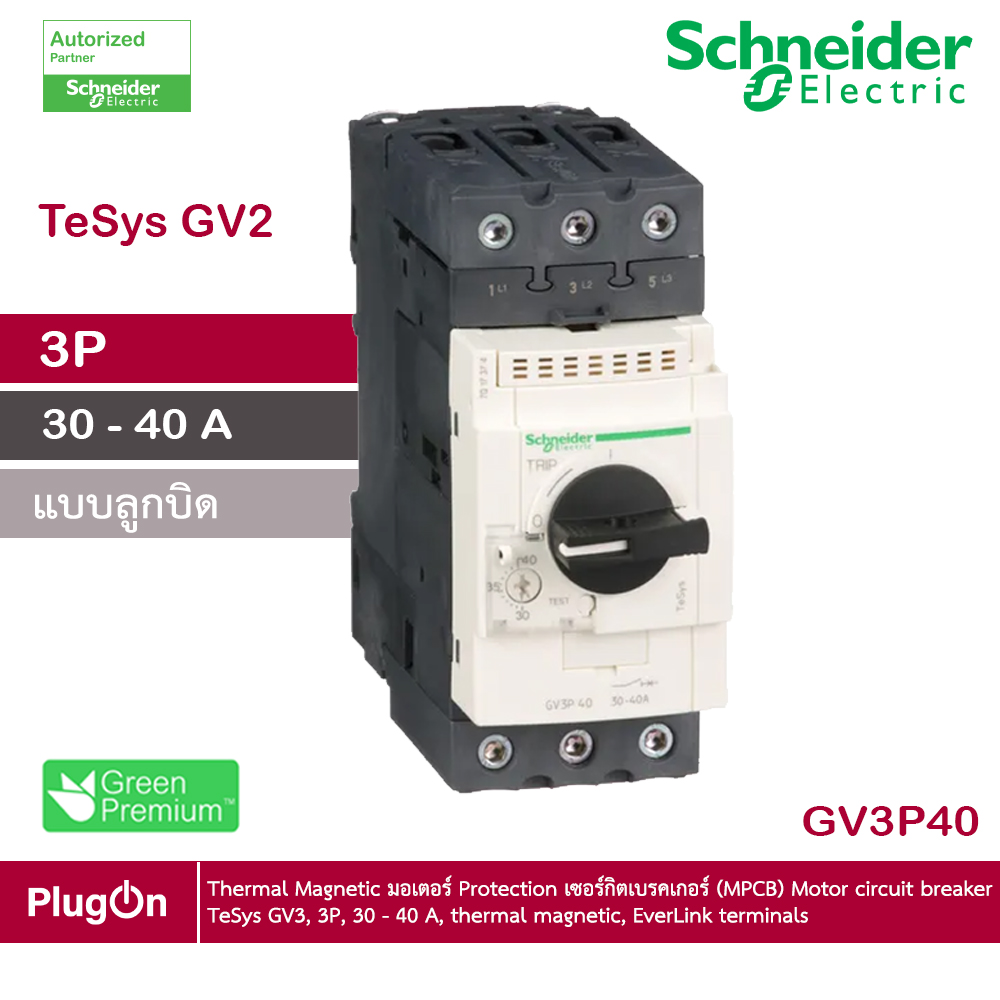 GV3P40 Schneider Electric Thermal มอเตอร์ Protection เซอร์