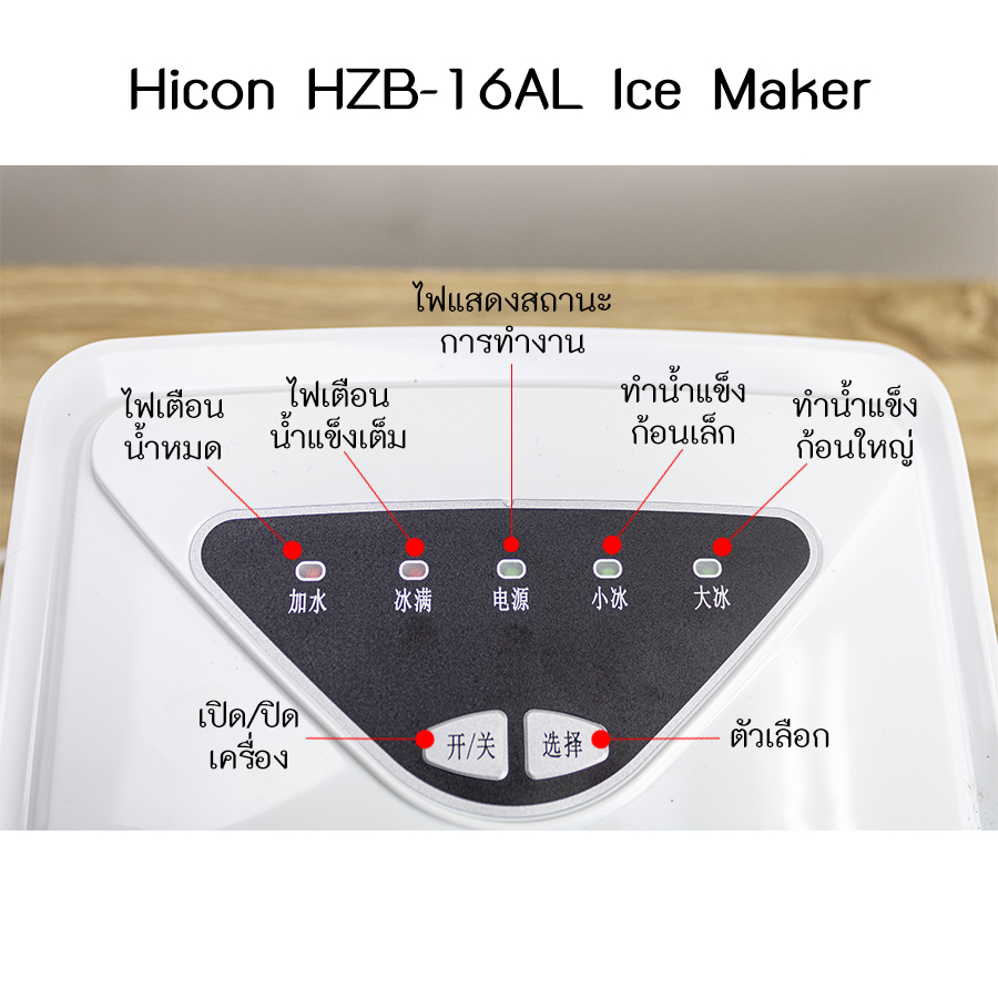 （พร้อมส่ง）Ice maker เครื่องทำน้ำแข็ง CONAIR / Hicon Automatic Ice Maker HZB-16A เครื่องทำน้ำแข็งก้อนอัตโนมัติ เครื่องปั่นน้ำแข็ง