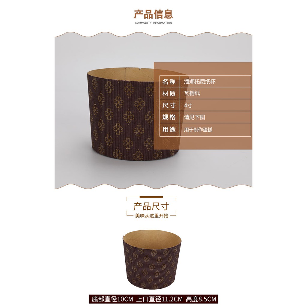 ถ้วย Panettone paper baking ทนอุณหภูมิสูงขนาด 4 นิ้ว แพ็คละ 10ชิ้น ...