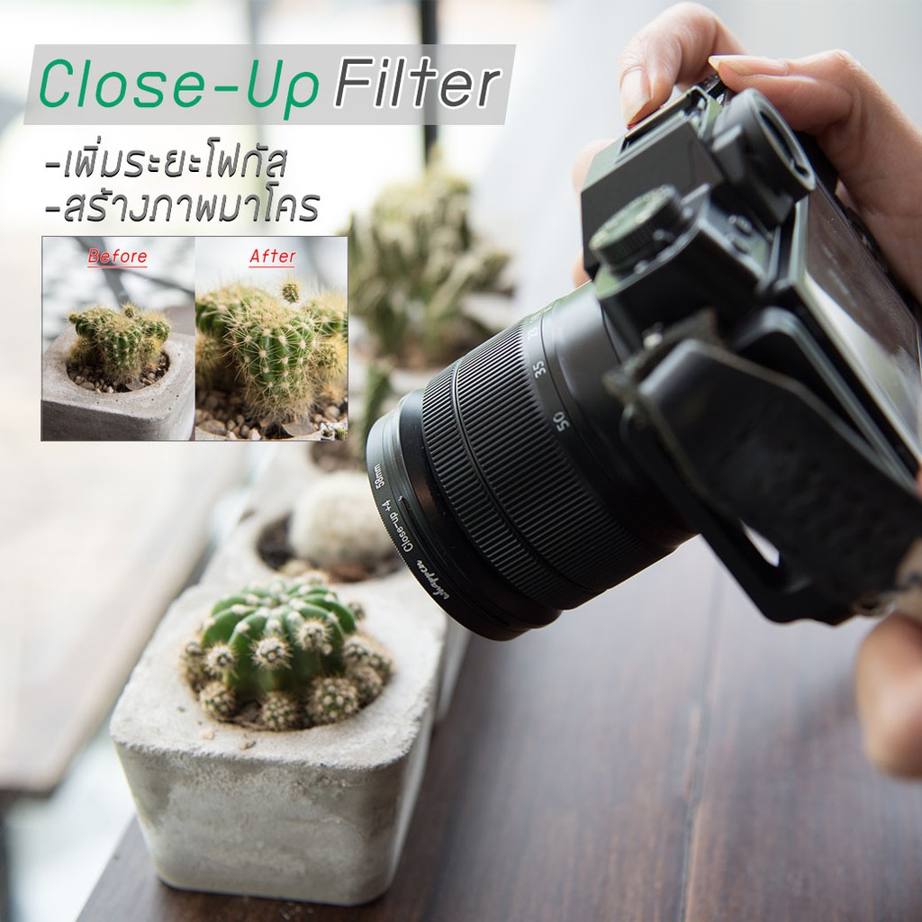 Close-up filter +4 เพิ่มความใกล้ชิด สร้างภาพมาโคร