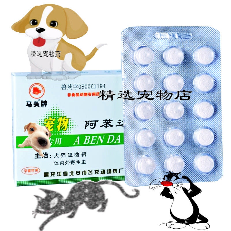 Deworming ace albendazole tablets horse head brand cat and dog