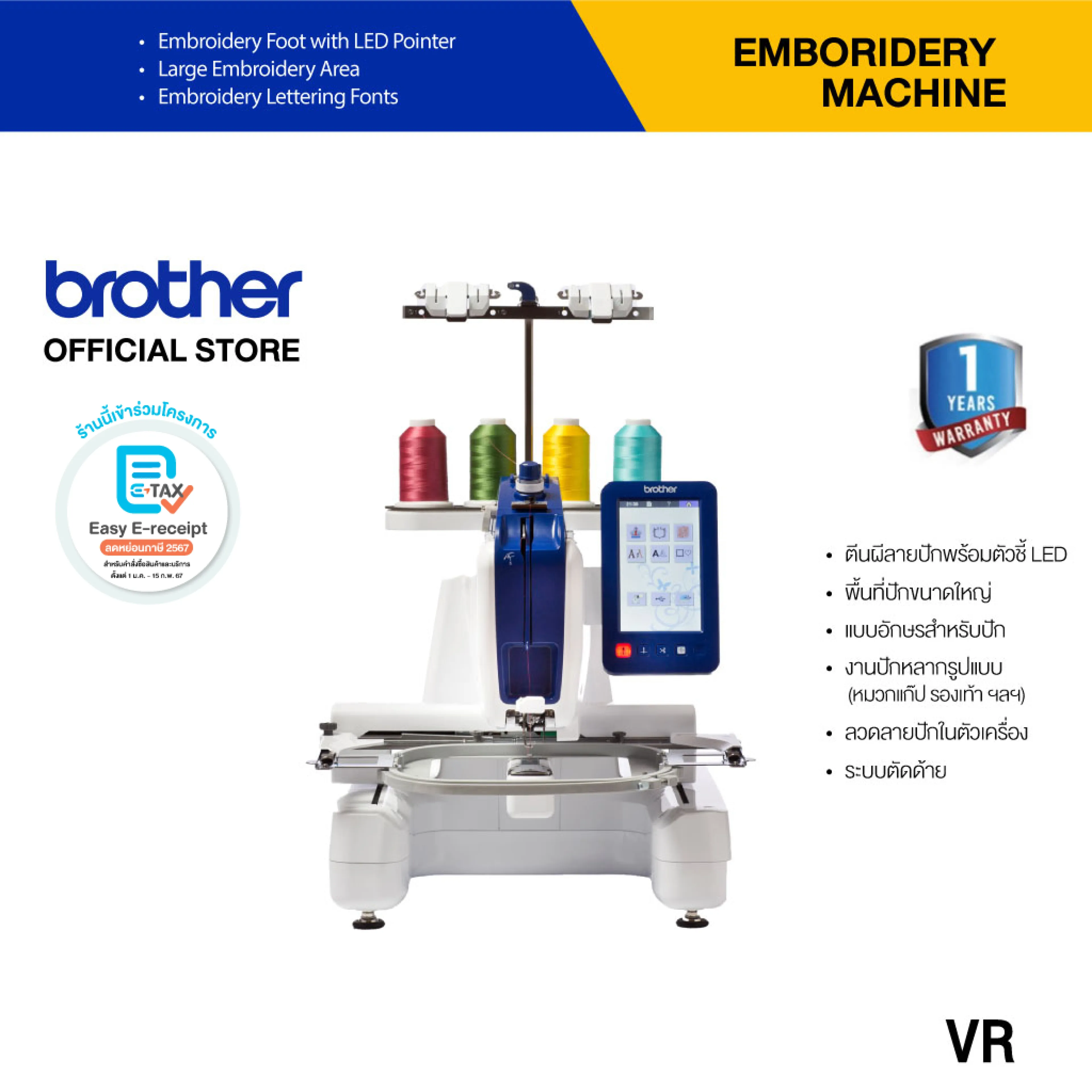 Brother VR Embroidery Sewing Machine จักรปักสำหรับธุรกิจ,ตารางจักรเย็บผ้าขนาดใหญ่,จอทัชสกรีน,(ประกันจะมีผลภายใน15วัน หลังจากที่ได้รับสินค้า)