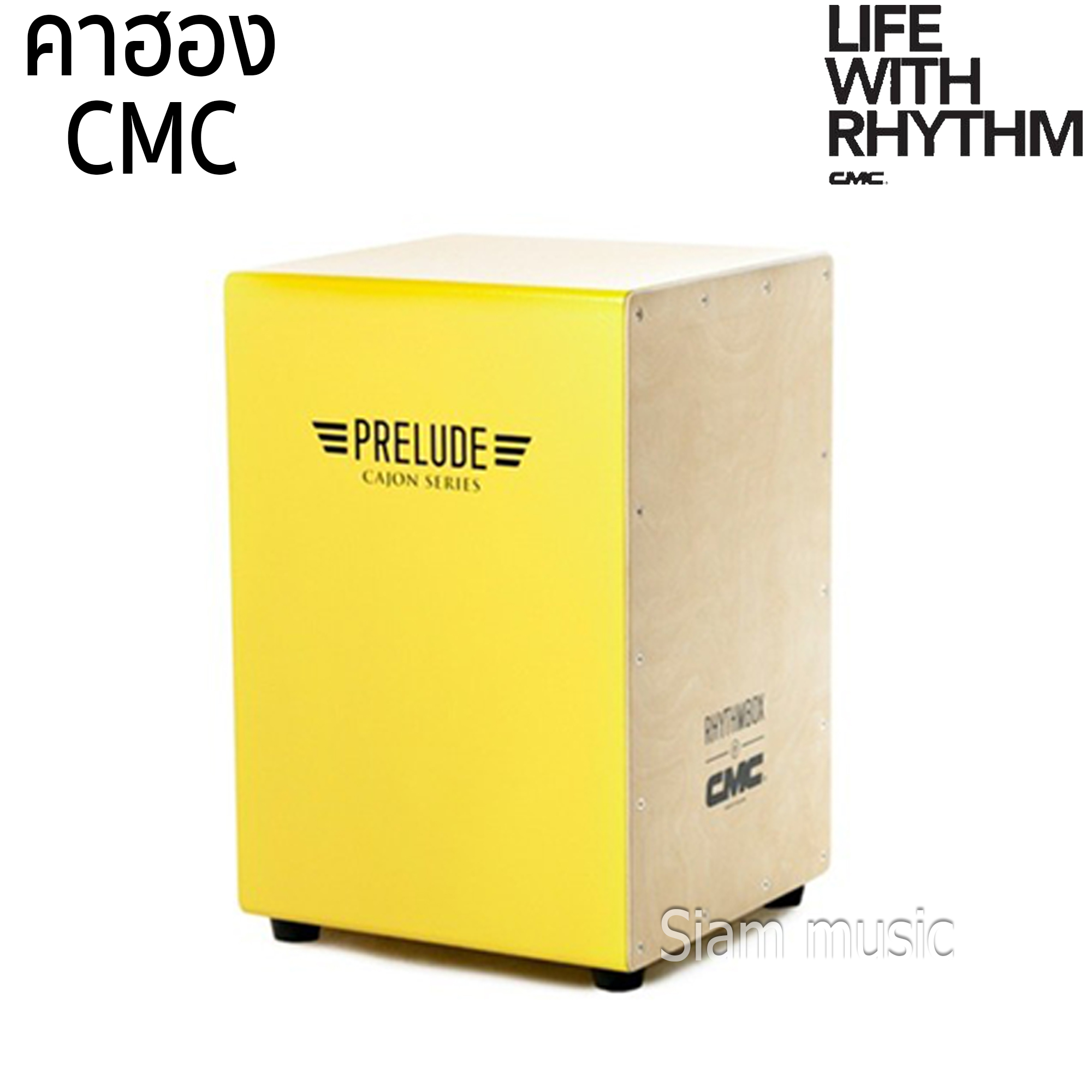 CMC คาฮอง Cajon รุ่น Prelude สีเหลือง