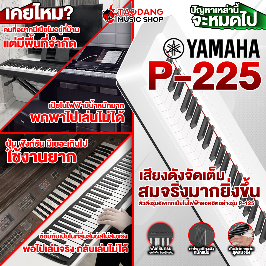 เปียโนไฟฟ้า Yamaha P225 สี Black