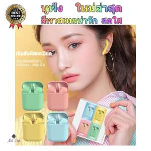 หูฟังบลูทูธ inpods12 หูฟัง  TWS ระบบสัมผัส TOUCH Control  Bluetooth V5.0  ใช้ได้กับมือถือทุกรุ่นในระบบ Android และ IOS สีพาสเทล น่ารัก สดใส ใส่เคส Airpod ได้ สุดยอดสมาร์ทแฟชั่นเท่ๆ น่ารักๆ