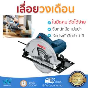 โปรโมชัน BOSCH เลื่อยวงเดือน 2050W. GKS 235(Turbo) น้ำเงิน-ดำ อะไหล่แท้ 100เปอร์เซนต์ ทุกชิ้น ทุกชิ้น ประสิทธิภาพสูง จับถนัดมือ ใช้งานได้ต่อเนื่อง รับประกัน 1 ปี จัดส่งฟรี Kerry ทั่วประเทศ