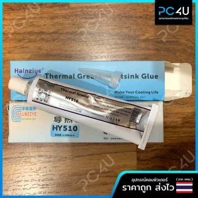 ชิลิโคนระบายความร้อนCPU Halnziye ขนาด100G HY510 (แบบหลอด)