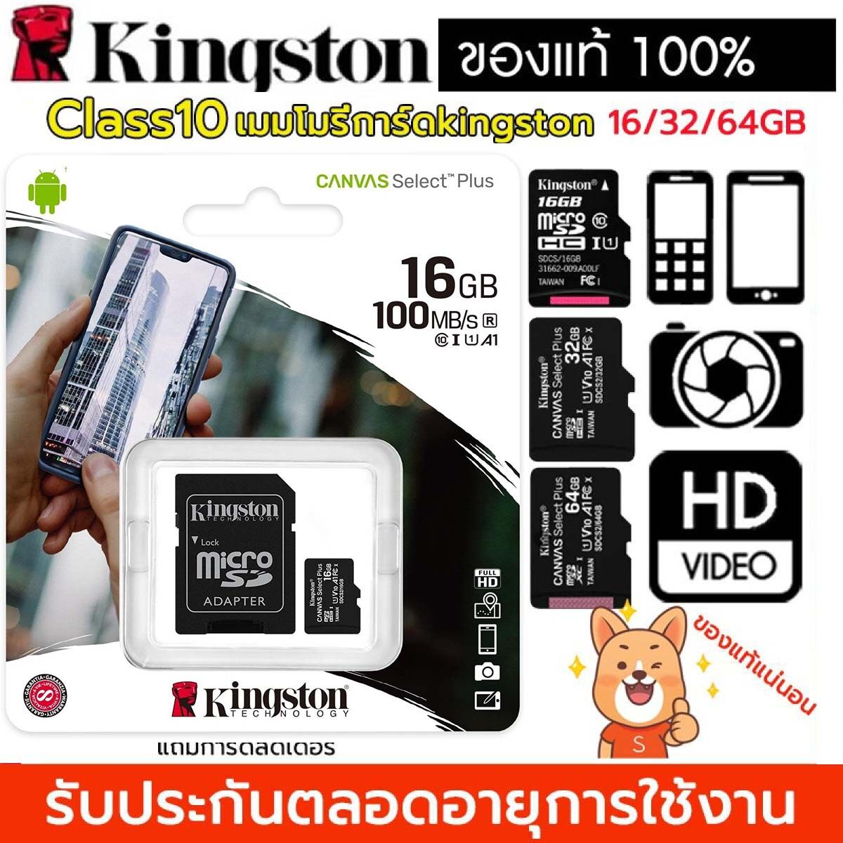 [[ของแท้]] Kingston 16GB/32GB /64GBClass10 CardMicroSD SDHC คิงส์ตัน เมมโมรี่การ์ด