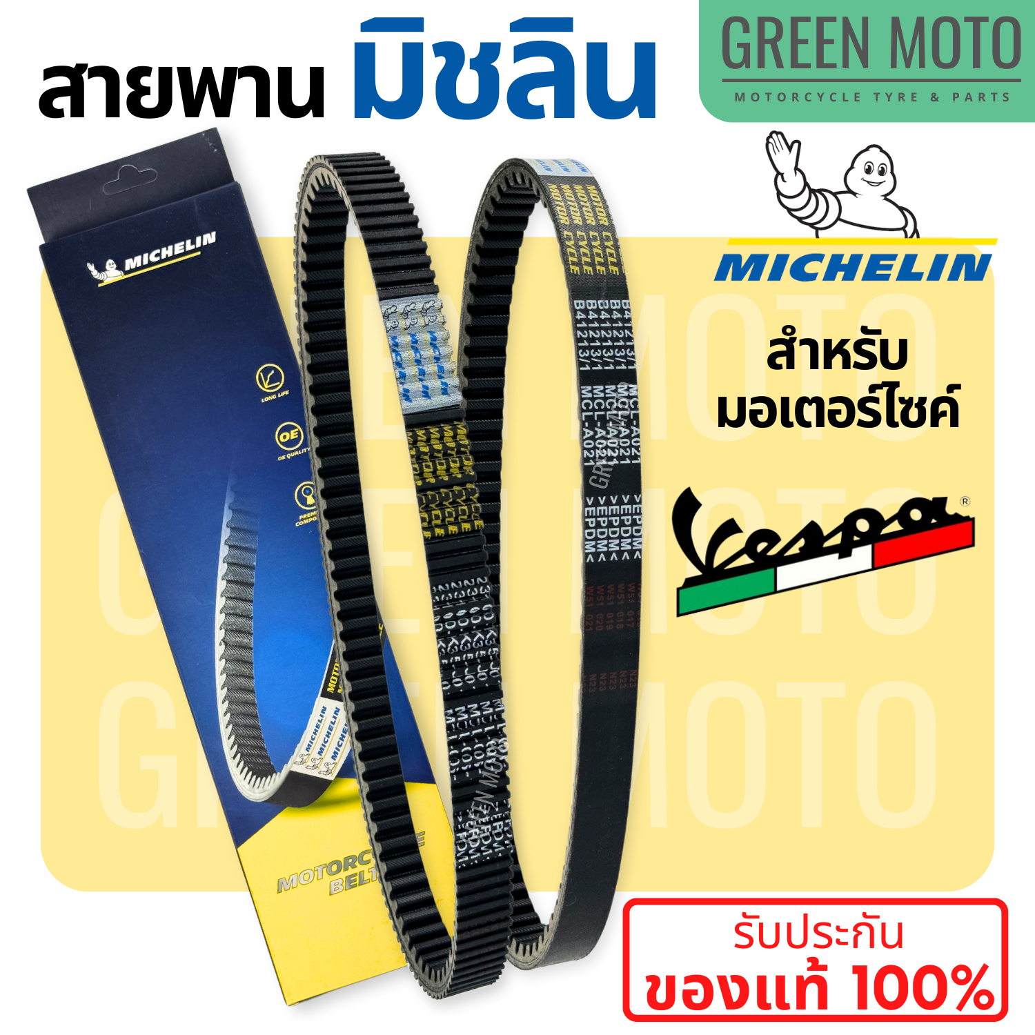 Dây curoa Michelin chính hãng cho xe máy VESPA các dòng LX125 / LXV150 / GTS150 / GTS300 / SPRINT150 / PRIMAVERA 150 3VIE, i-GET 841213, B016447, 1A003396.