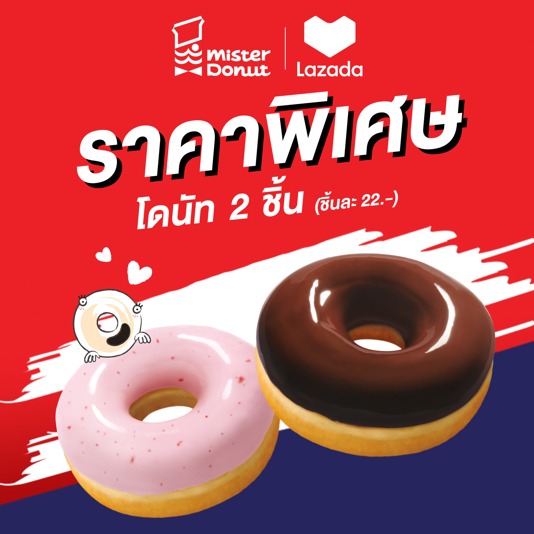 [E-voucher] Mister Donut - Donut 2 pcs. (22.-/pc.) / มิสเตอร์ โดนัท - โดนัท 2 ชิ้น (ชิ้นละ 22.-)