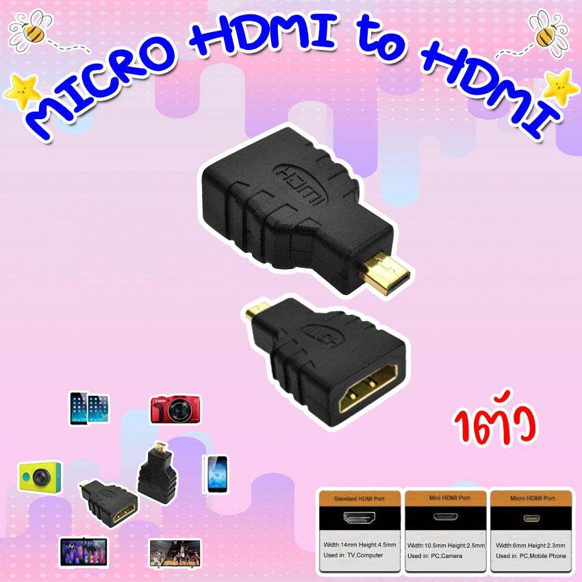 MICRO HDMI to HDMI Adapter หัวแปลง MICRO HDMI เป็น HDMI ninety9 watch