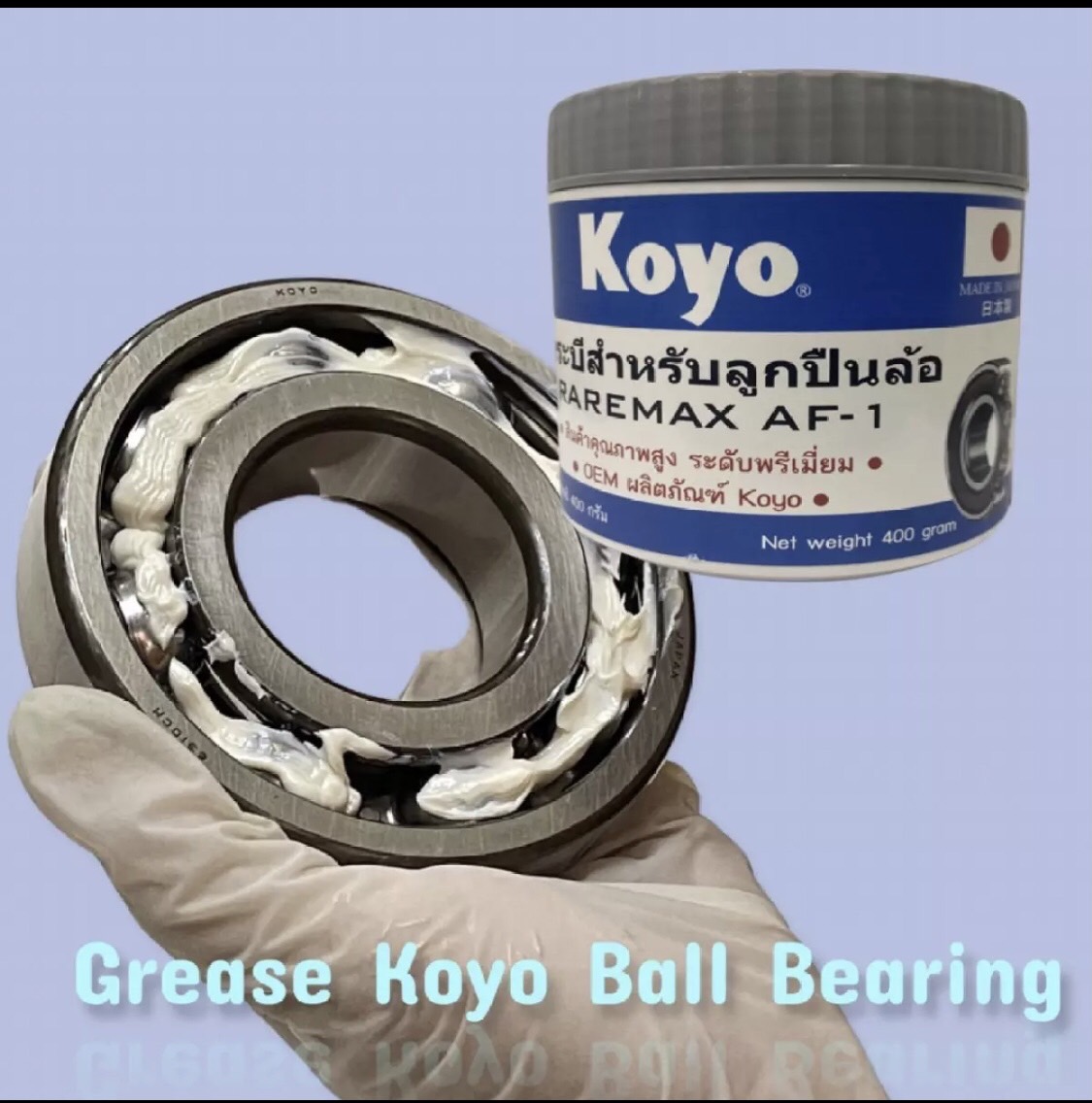 KOYO จาระบีสำหรับลูกปืนล้อ RAREMAX AF1 Koyo Wheel Bearing Grease จารบี