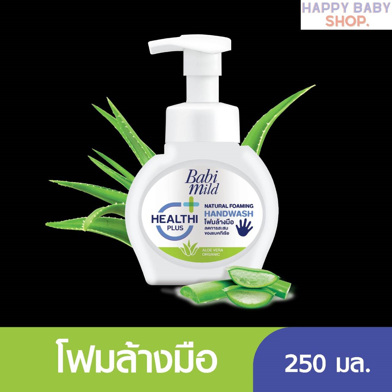 คูปองส่งฟรีBabi Mild เบบี้มายค์ เบบี้มายค์ โฟมล้างมือ สูตรอ่อนโยน ขนาด 250 มล แพ็ค 1 ขวด