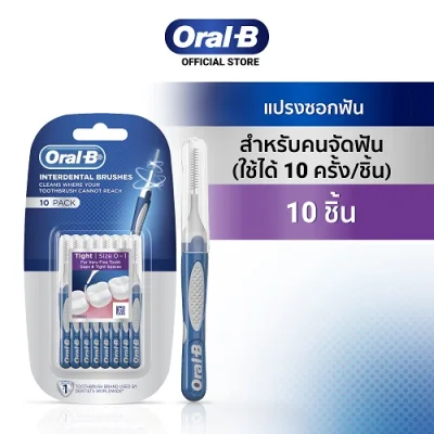 Oral-B Interdental brush ออรัลบี แปรงซอกฟัน อินเตอร์เดนทัลบรัช (สามารถใช้ซ้ำได้) 10 ด้าม
