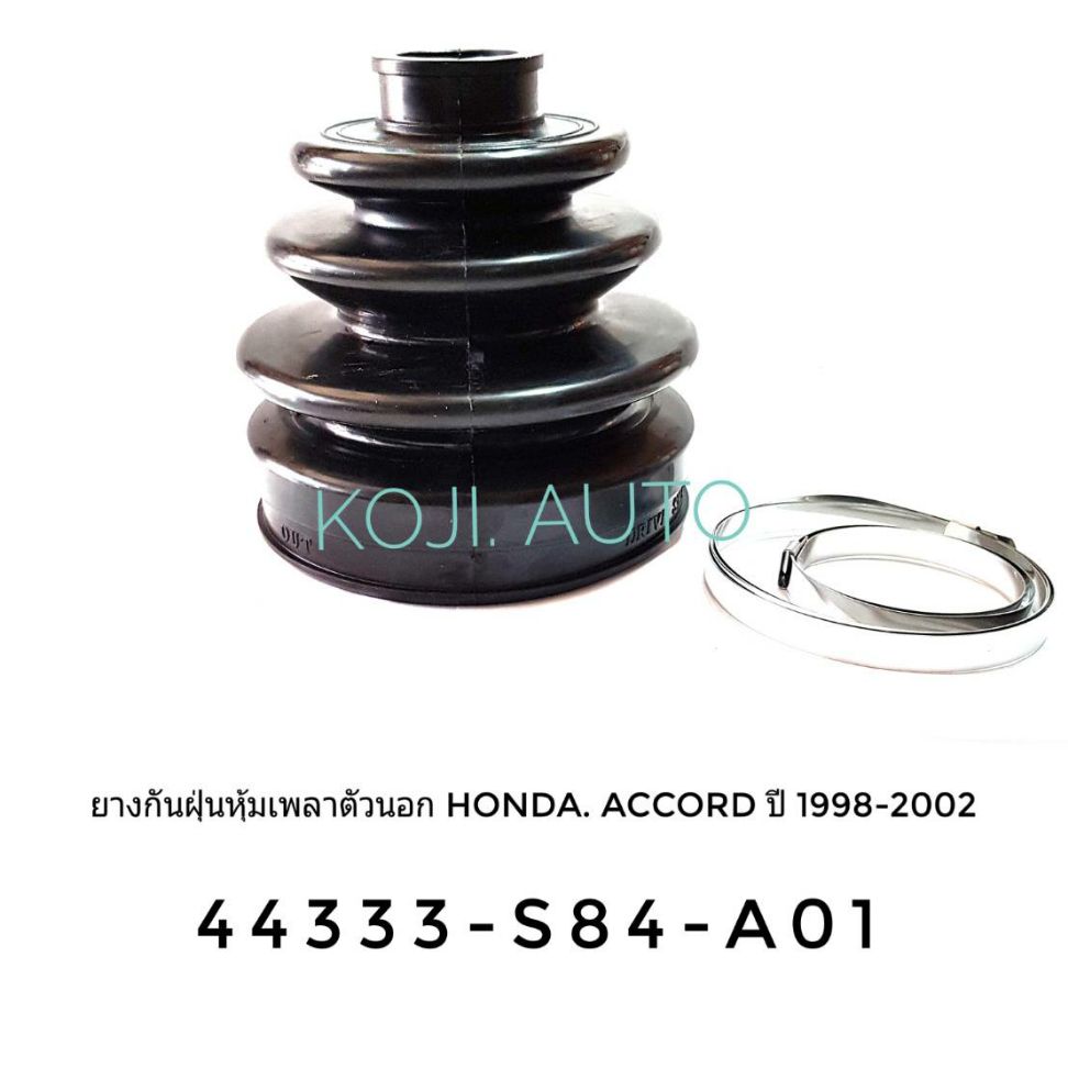ยางกันฝุ่นหุ้มเพลาขับ ยางหุ้มเพลา ตัวนอก Honda Accord   ปี 1998 - 2002 ( 1 ชิ้น )