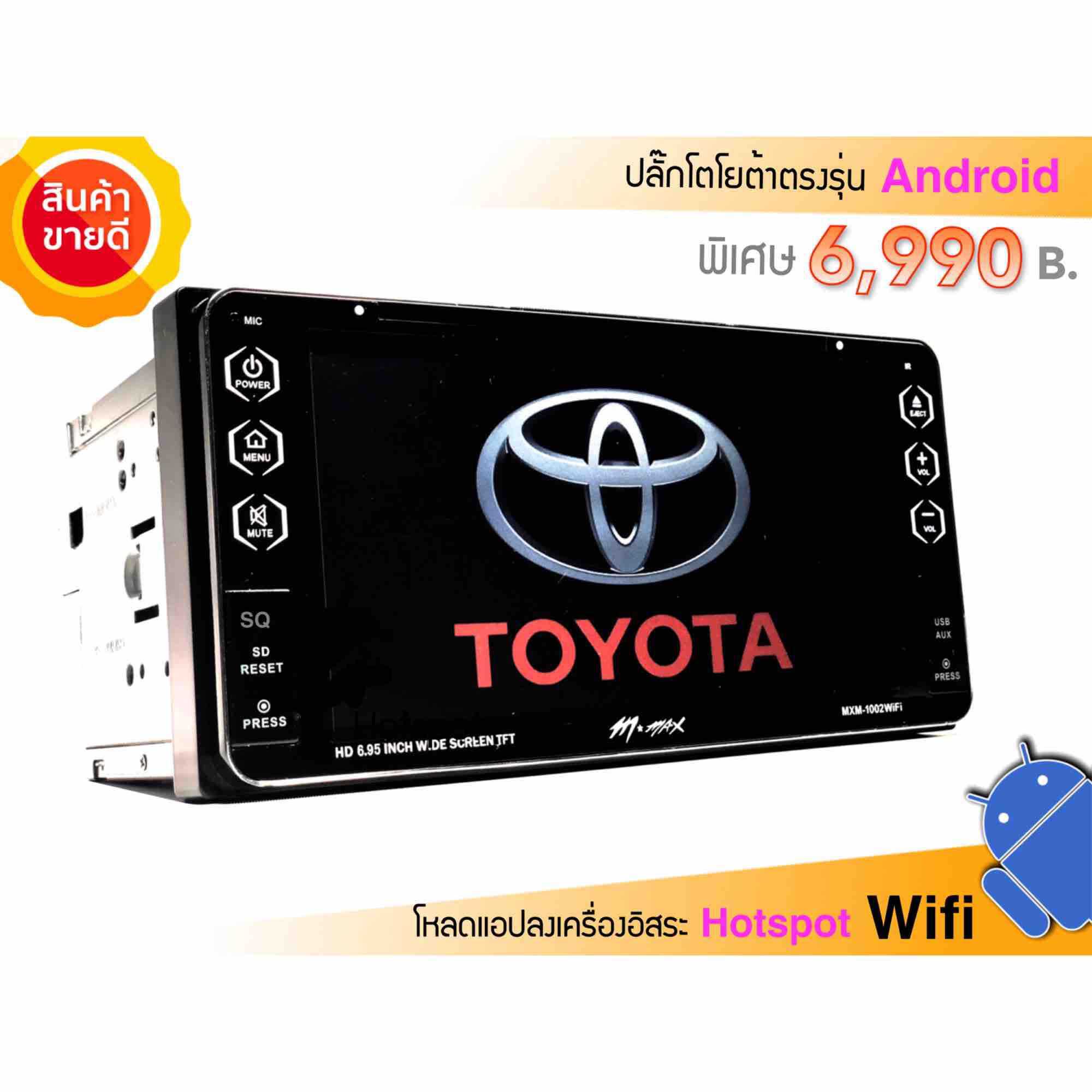 โปรโมชั่น SQ CAR รุ่นพิเศษสำหรับโตโยต้ารุ่นพื้นฐานทุกรุ่น เสียบปลั้กตรง