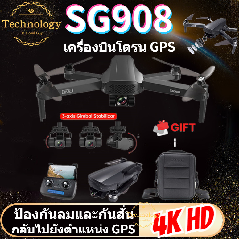 Drone & Battery【ZLL SG908 】5G WIFI FPV GPS พร้อม 4K HD กล้อง สามแกน Gimbal บินนาน 28นาที มอเตอร์​ Brushless โดรน RTF