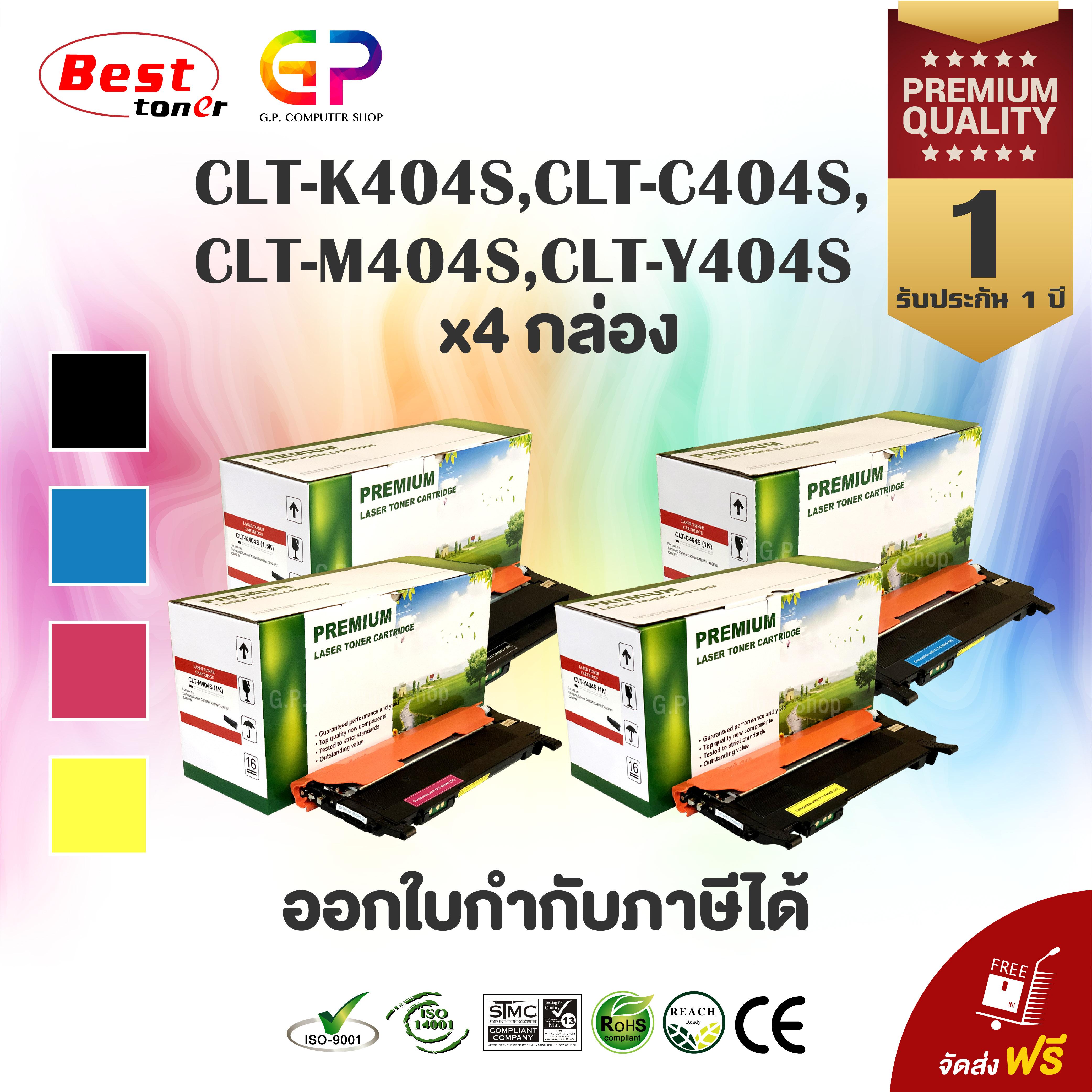 Boom+ / Samsung / CLT-K404S / CLT-C404S / CLT-M404S / CLT-Y404S / CLT-404S / หมึกพิมพ์เลเซอร์เทียบเท่า / Samsung Xpres / SL-C430 / SL-C430W / SL-C480 / SL-C480W / SL-C480FW / สีดำ,ฟ้า,แดง,เหลือง / 1 ชุด