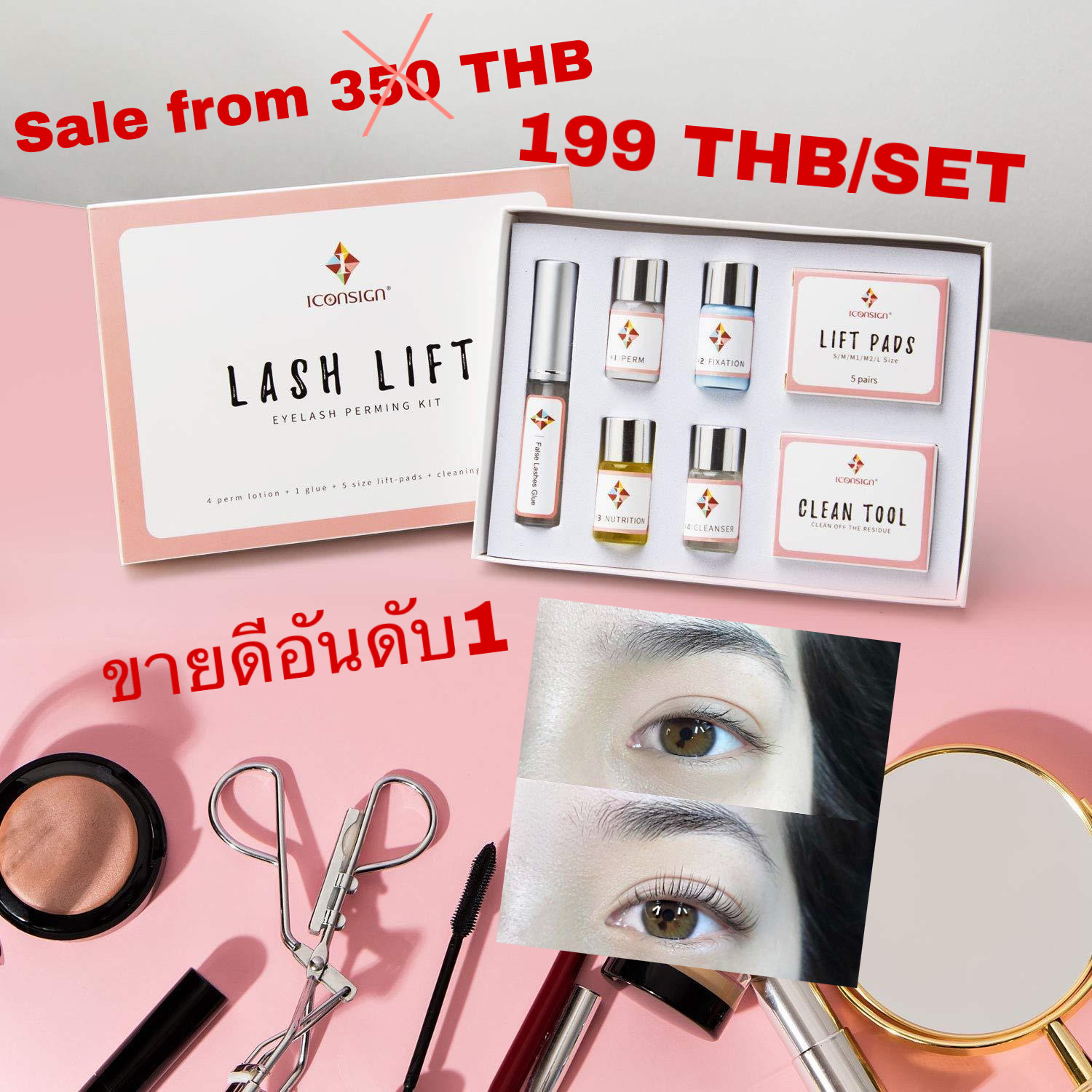 ชุดลิฟติ้งขนตา , ดัดขนตา Lash Lift Iconsign เด้ง งอน เหมือนทำร้านยาวนาน 1เดือน