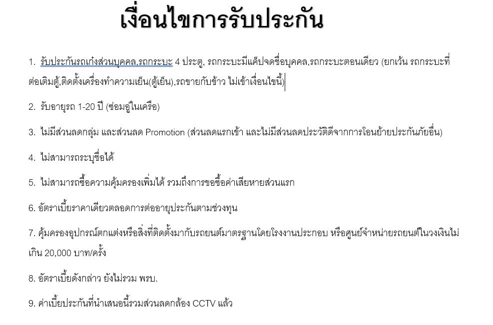 โปรโมชั่นพิเศษ ประกัน ชั้น 3+ รถเก๋ง/กระบะ4ประตู/SUV คุ้มครอง 6 เดือน ทุน 100,000 สินมั่นคง