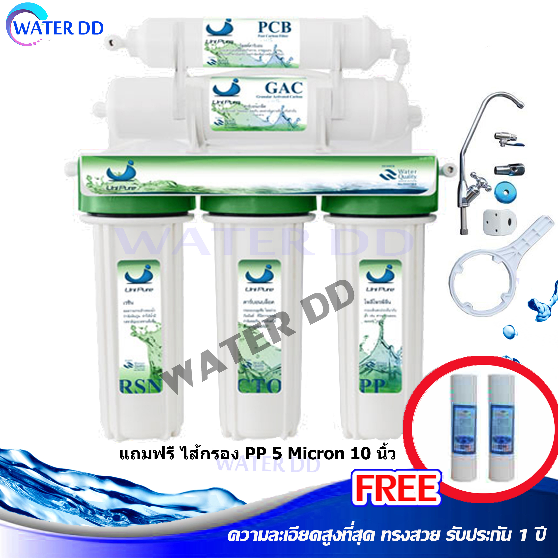 ถูกที่สุด Uni-Pure Green เครื่องกรองน้ำดื่ม 5 ขั้นตอน คุณภาพดี ติดตั้งง่าย ไส้กรองน้ำ สามารถกรองกลิ่น สี สารเคมี คลอรีน