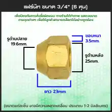 ภาพขนาดย่อของภาพหน้าปกสินค้าแฟร์นัททองเหลือง 1/4 3/8 1/2 5/8 3/4 แบบหนา 2 3 4 5 6 หุน ทนแรงดันสูง Flare nut แฟร์นัท แอร์ ข้อต่อแฟร์นัท แฟร์นัททองเหลืองเกลียวใน ข้อต่อทองเหลือง จากร้าน PKT บน Lazada ภาพที่ 8