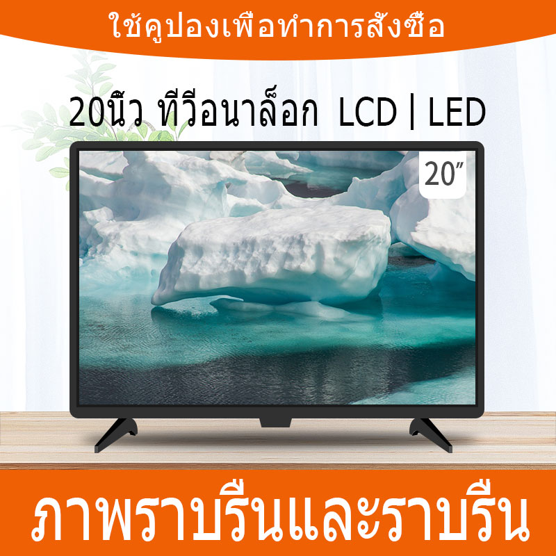 ทีวี LCD HDTV  ​อนาล็อกทีวี  ขนาด 20 นิ้ว HDTV  โทรทัศน์จอแบน    ​มัลติพอร์ต    การใช้พลังงานน้อยกว่า 50W HDTV LCD  ในร่ม  อัตราการรีเฟรชหน้าจอ 60Hz