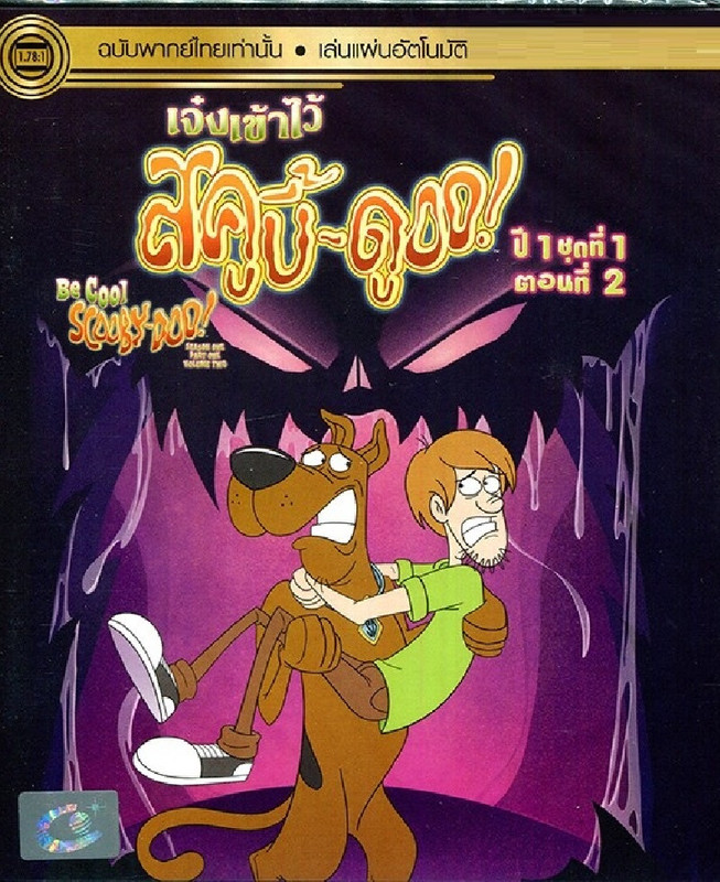 Be Cool, Scooby-Doo! Season 1 Part 1 Vol. 2 เจ๋งเข้าไว้ สคูบี้ดู! ปี 1 ตอนที่ 1 Vol.2 (เฉพาะเสียงไทย) (DVD) ดีวีดี